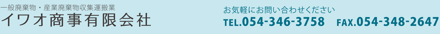 イワオ商事有限会社