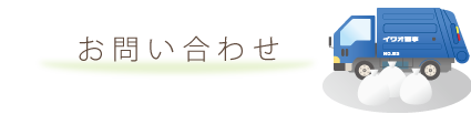 お問い合わせタイトル